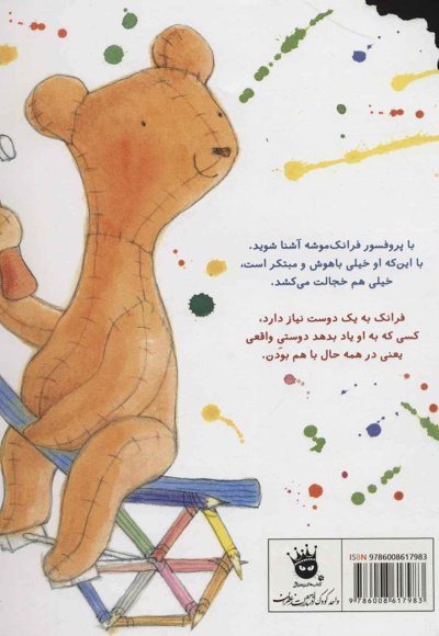 باهم درستش می کنیم